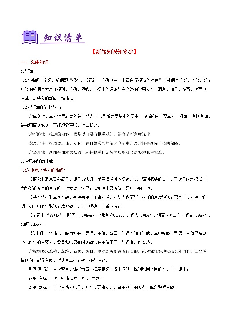 专题06：八上期末实用类文本阅读（知识清单）-2024-2025学年八年级语文上学期期末考点复习（统编版）第3页