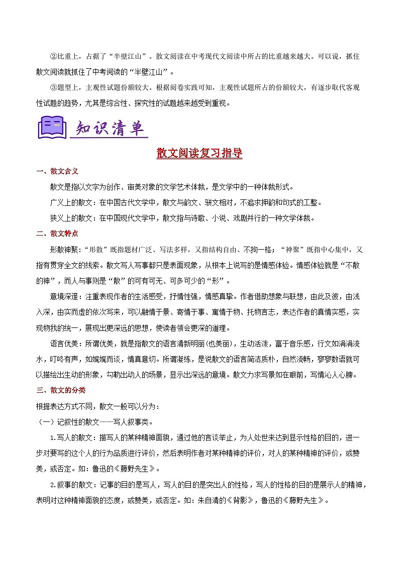 专题07：八上期末散文阅读（知识清单）-2024-2025学年八年级语文上学期期末考点复习（统编版）第2页