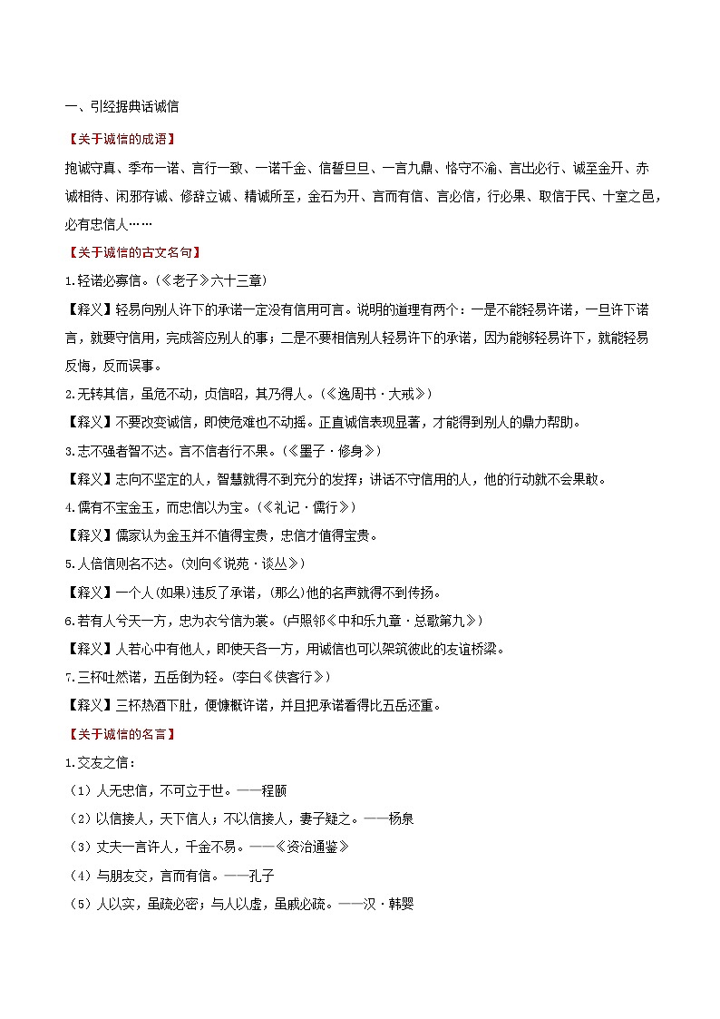 专题09：八上期末综合性学习（知识清单）-2024-2025学年八年级语文上学期期末考点复习（统编版）03
