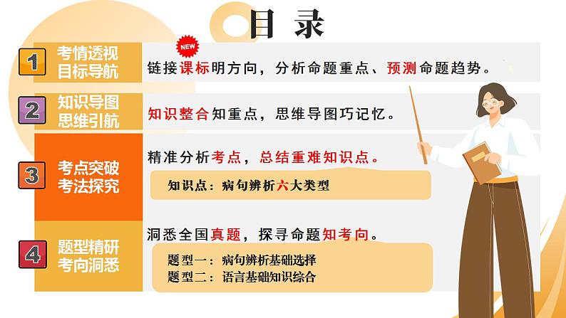 第03讲 病句辨析（课件）-2025年中考语文一轮复习（全国通用）第2页