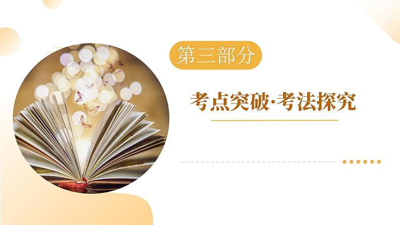 第03讲 病句辨析（课件）-2025年中考语文一轮复习（全国通用）第8页