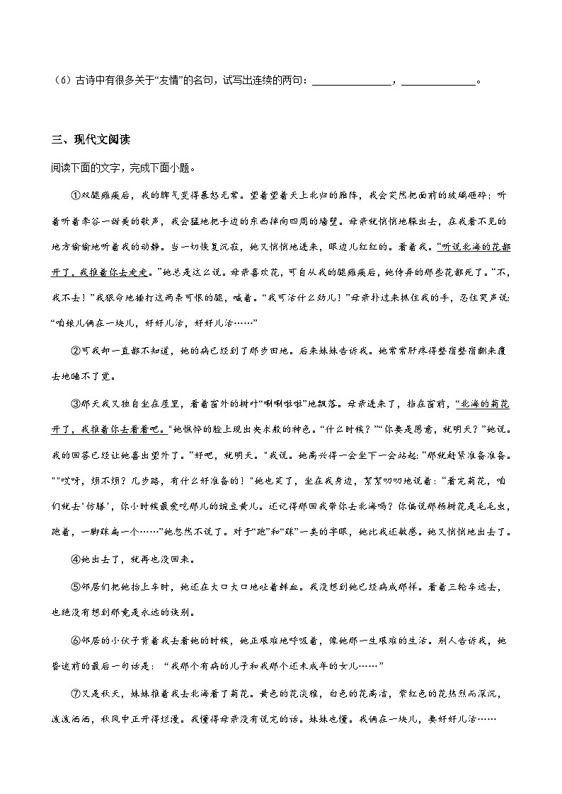 小升初暑假七年级语文衔接讲义基础强化06（学生版）第3页