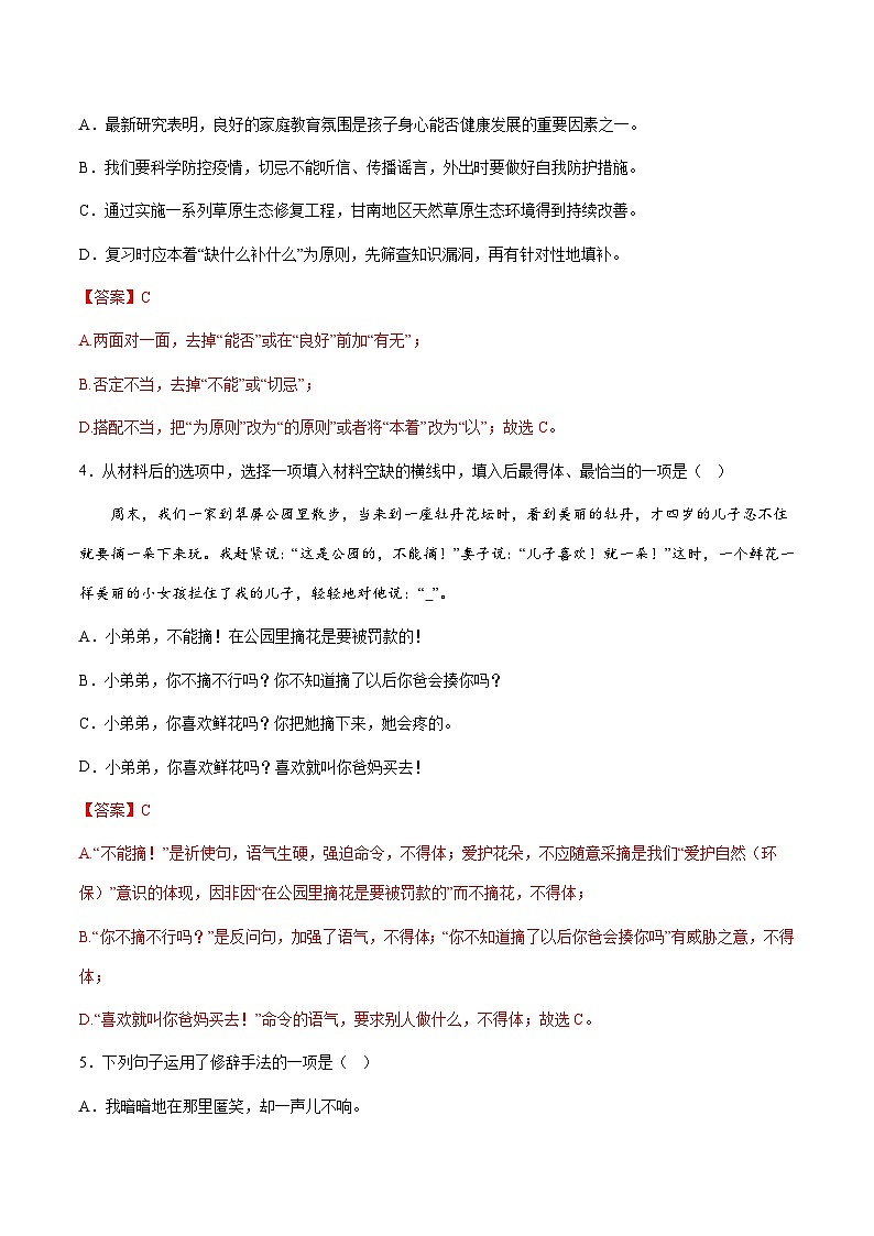小升初暑假七年级语文衔接讲义基础强化06（教师版）第2页