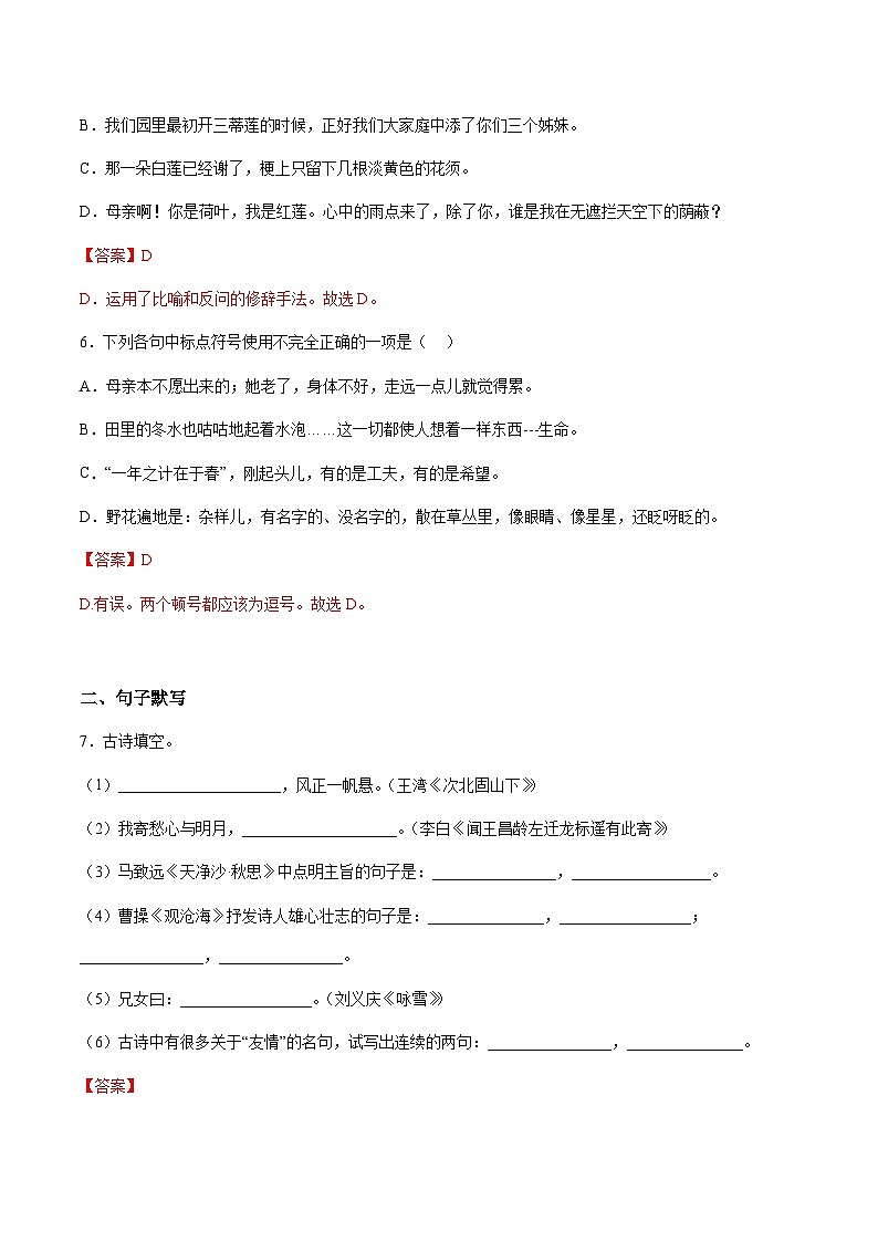 小升初暑假七年级语文衔接讲义基础强化06（教师版）第3页