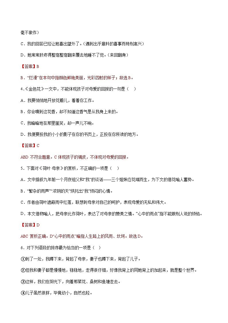 小升初暑假七年级语文衔接讲义基础强化07（教师版）第2页