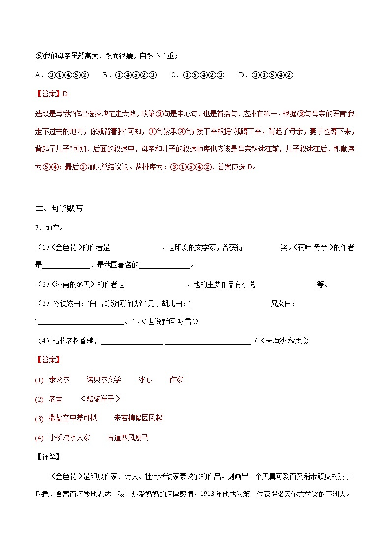 小升初暑假七年级语文衔接讲义基础强化07（教师版）第3页
