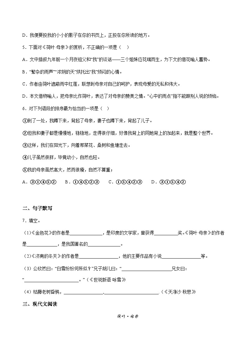 小升初暑假七年级语文衔接讲义基础强化07（学生版）第2页