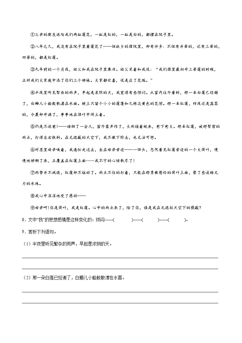 小升初暑假七年级语文衔接讲义基础强化07（学生版）第3页