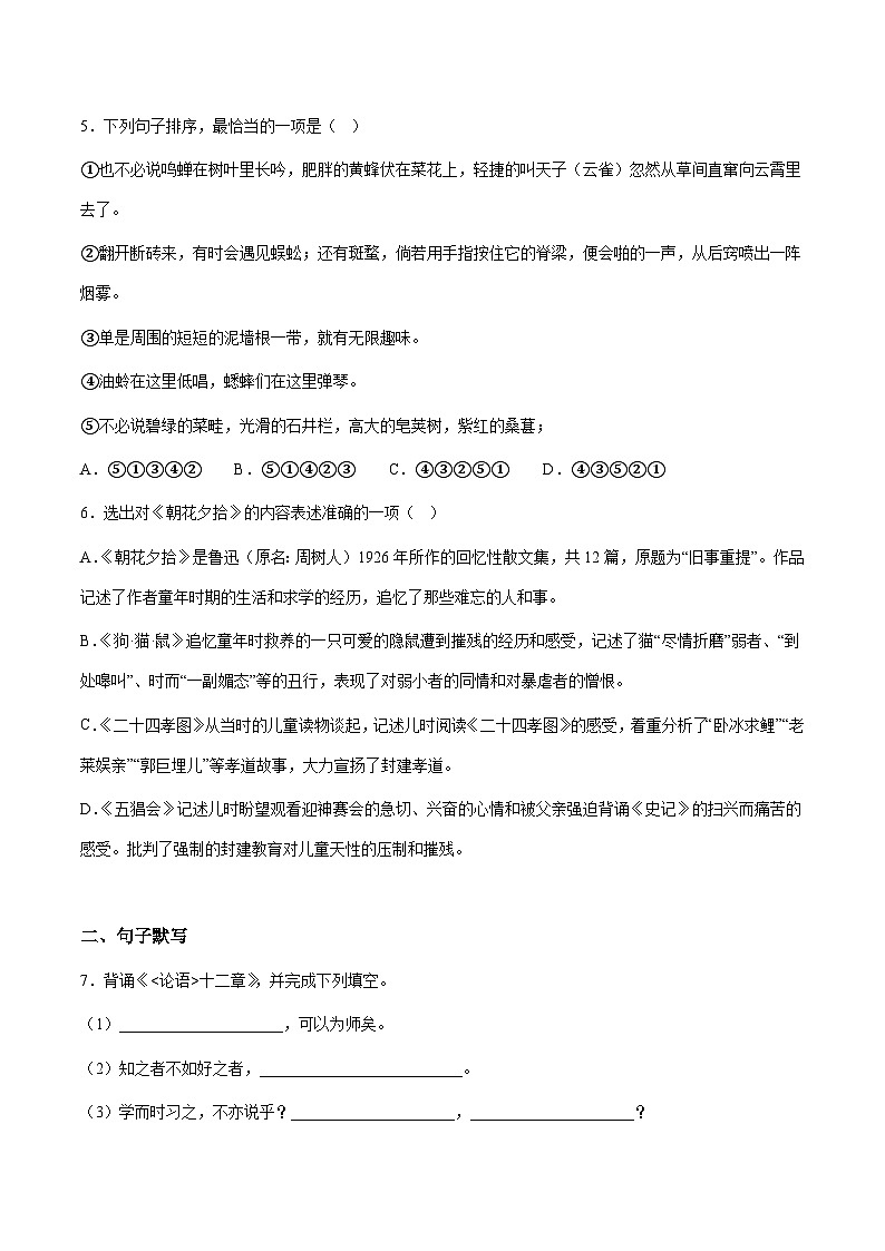 小升初暑假七年级语文衔接讲义基础强化08（学生版）第2页