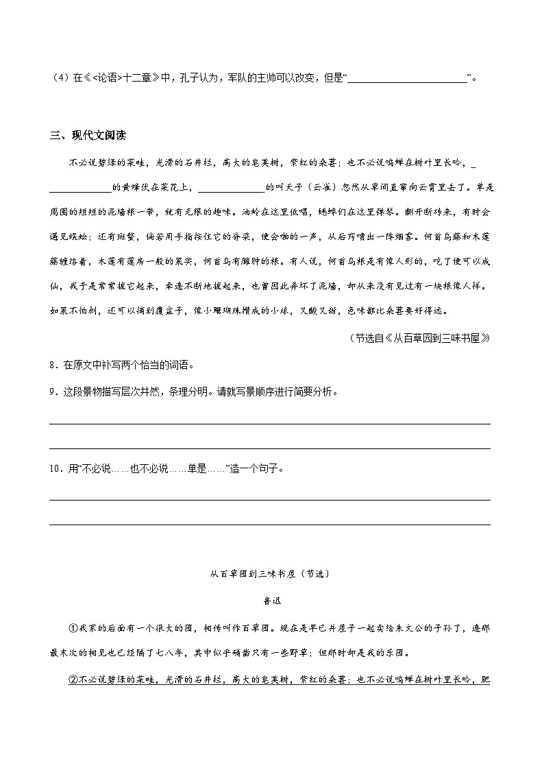 小升初暑假七年级语文衔接讲义基础强化08（学生版）第3页