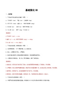 小升初暑假七年级语文衔接讲义基础强化08（2份，原卷版+教师版）