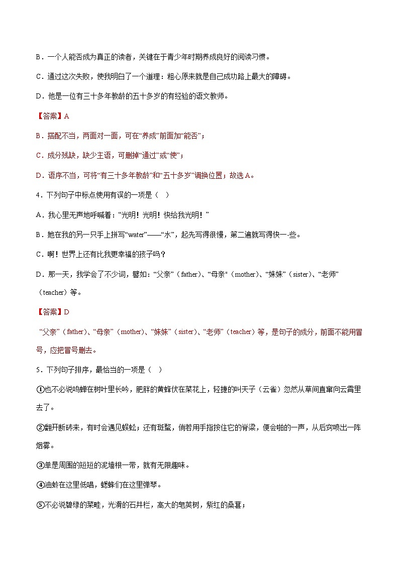 小升初暑假七年级语文衔接讲义基础强化08（教师版）第2页