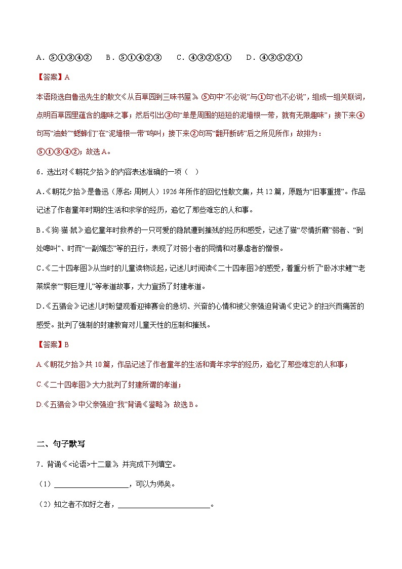 小升初暑假七年级语文衔接讲义基础强化08（教师版）第3页