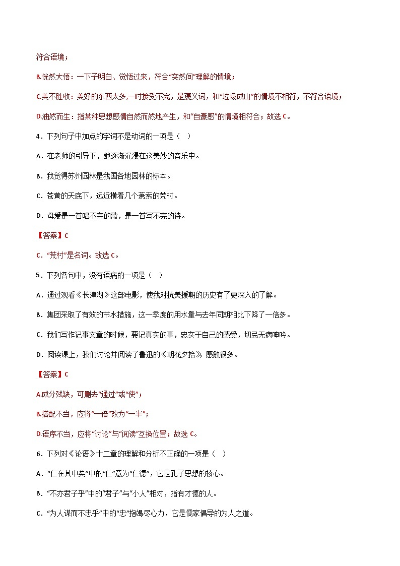 小升初暑假七年级语文衔接讲义基础强化09（教师版）第2页