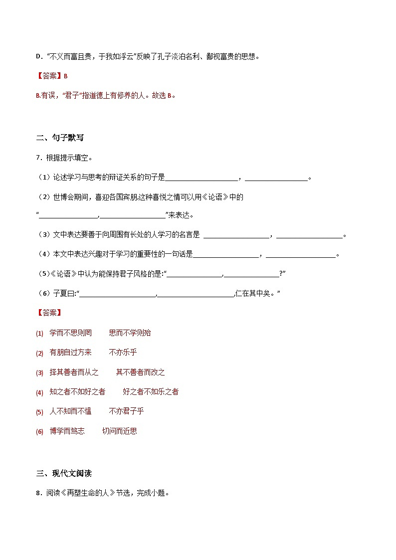 小升初暑假七年级语文衔接讲义基础强化09（教师版）第3页