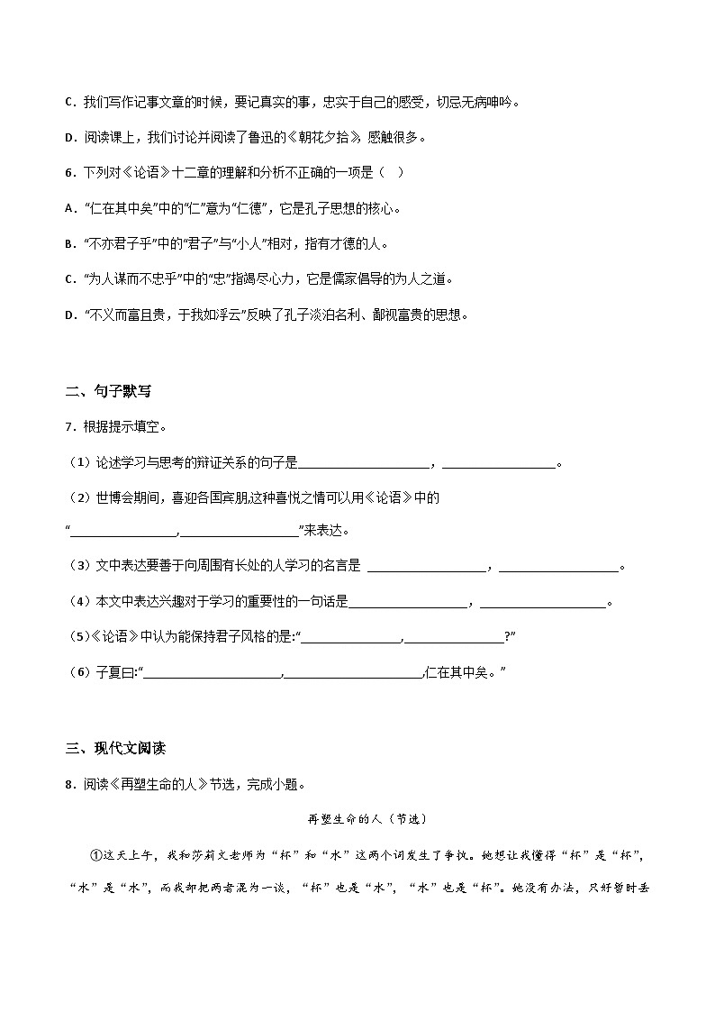 小升初暑假七年级语文衔接讲义基础强化09（学生版）第2页