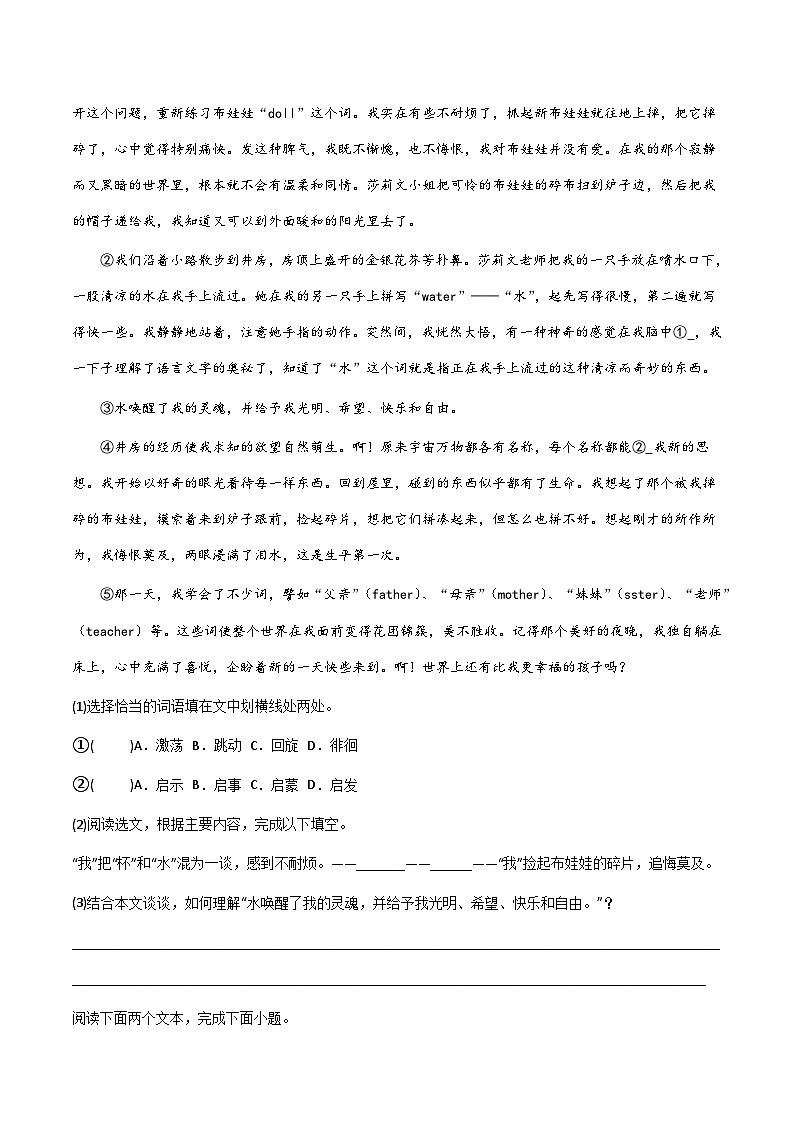 小升初暑假七年级语文衔接讲义基础强化09（学生版）第3页