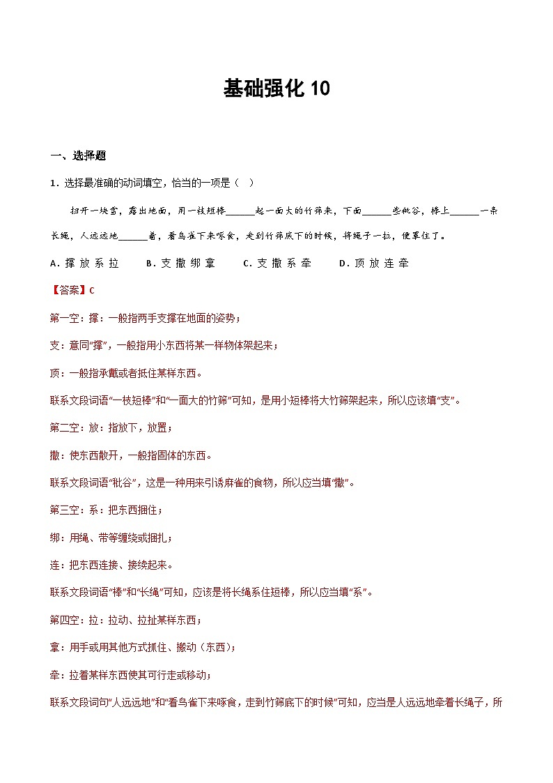 小升初暑假七年级语文衔接讲义基础强化10（教师版）第1页