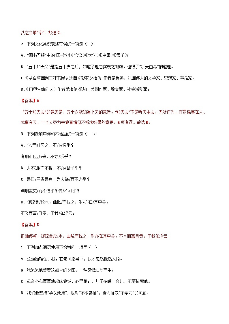 小升初暑假七年级语文衔接讲义基础强化10（教师版）第2页