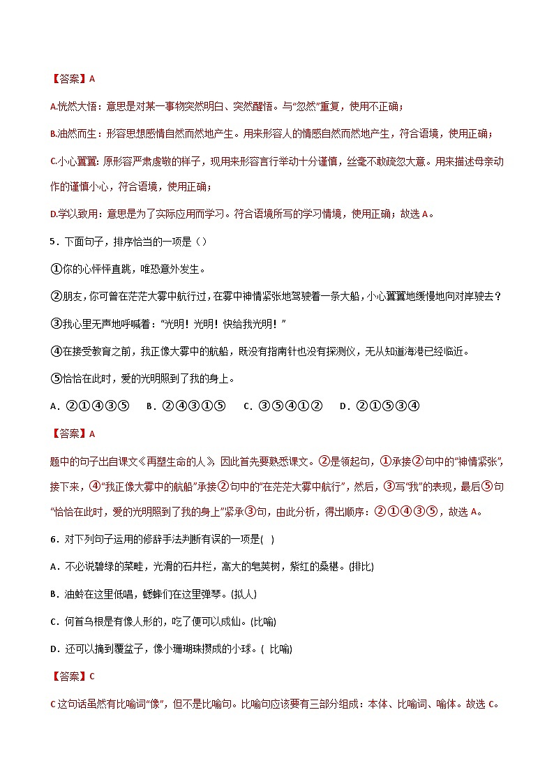 小升初暑假七年级语文衔接讲义基础强化10（教师版）第3页