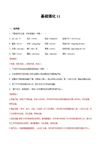 小升初暑假七年级语文衔接讲义基础强化11（2份，原卷版+教师版）