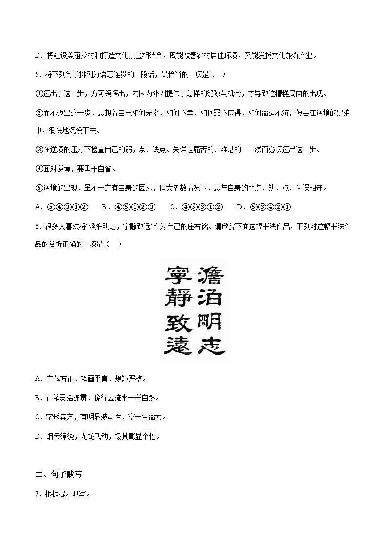 小升初暑假七年级语文衔接讲义基础强化12（学生版）第2页