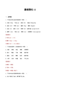 小升初暑假七年级语文衔接讲义基础强化12（2份，原卷版+教师版）