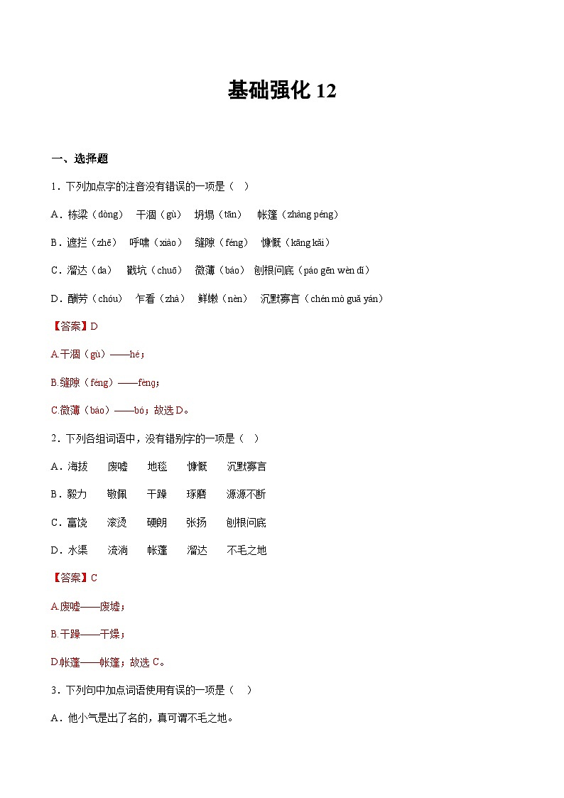 小升初暑假七年级语文衔接讲义基础强化12（教师版）第1页