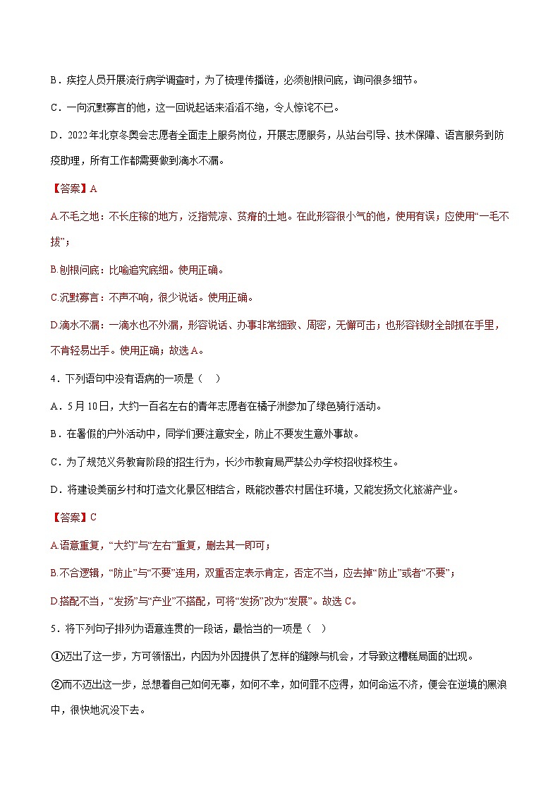 小升初暑假七年级语文衔接讲义基础强化12（教师版）第2页