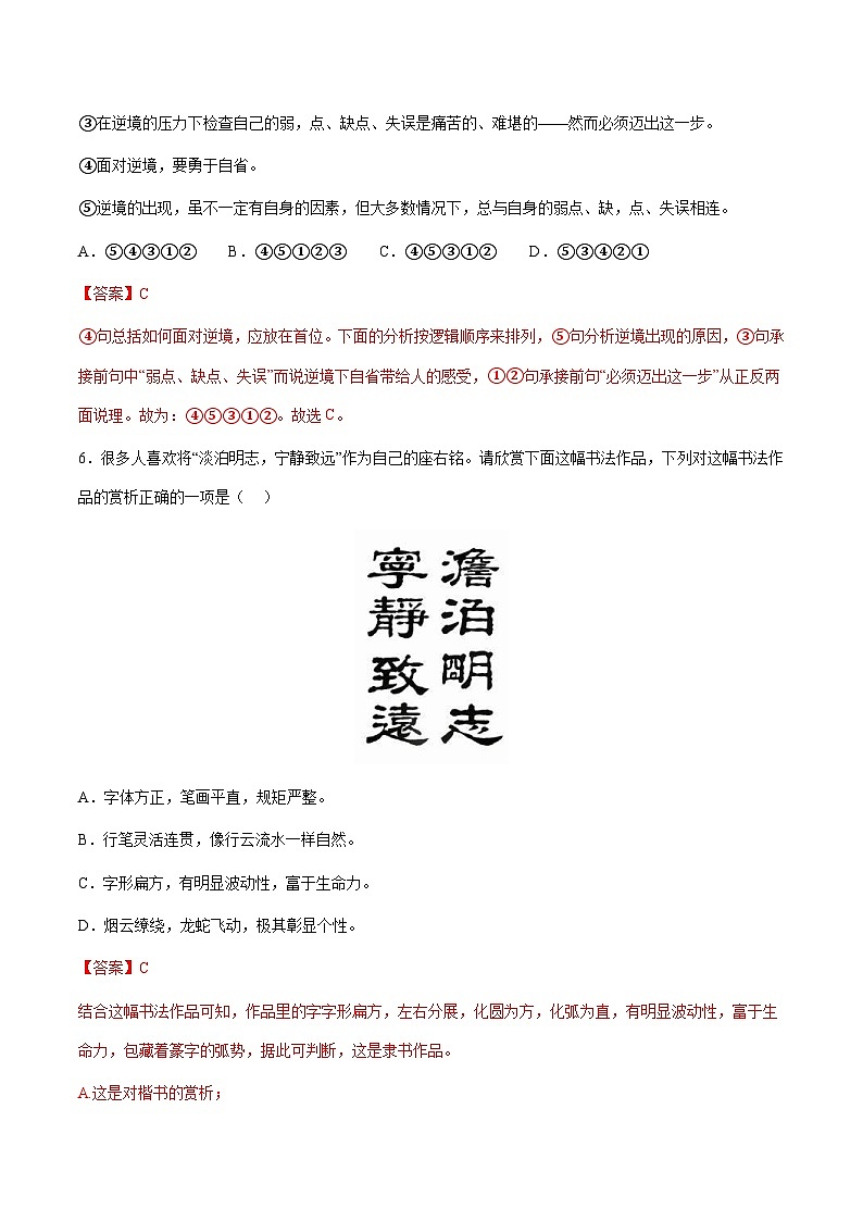 小升初暑假七年级语文衔接讲义基础强化12（教师版）第3页