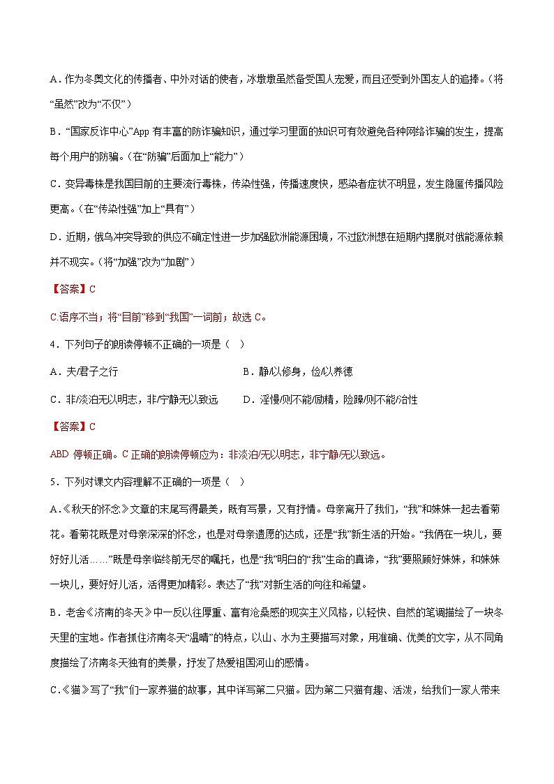 小升初暑假七年级语文衔接讲义基础强化13（教师版）第2页