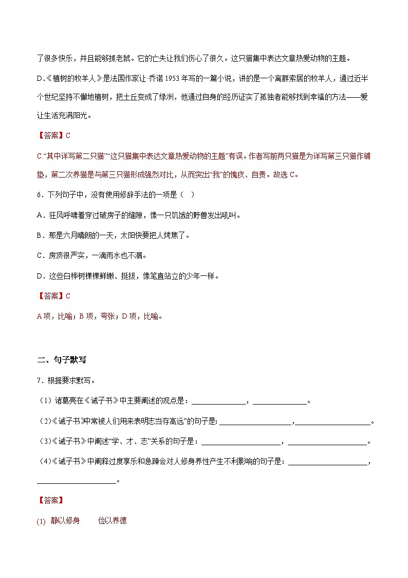 小升初暑假七年级语文衔接讲义基础强化13（教师版）第3页