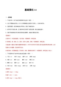 小升初暑假七年级语文衔接讲义基础强化14（2份，原卷版+教师版）