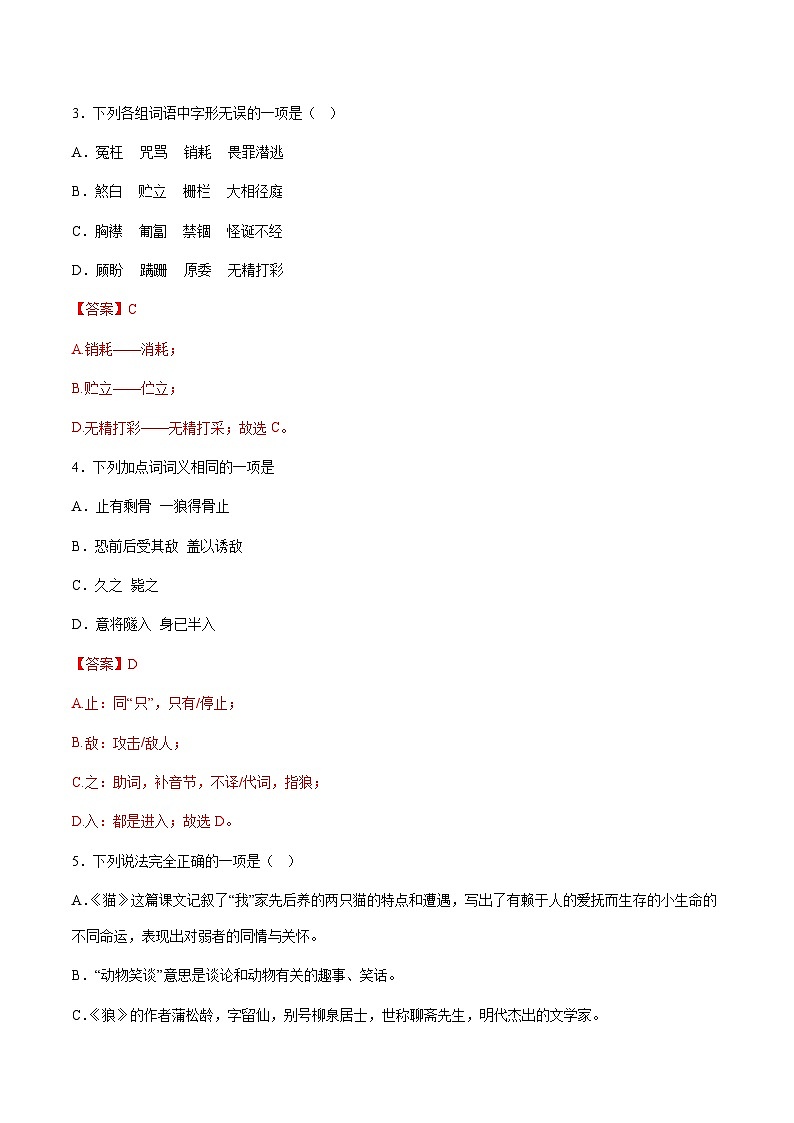小升初暑假七年级语文衔接讲义基础强化14（教师版）第2页