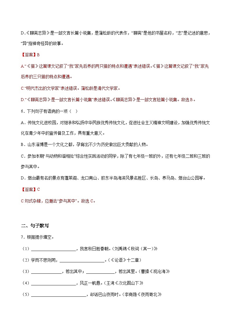 小升初暑假七年级语文衔接讲义基础强化14（教师版）第3页