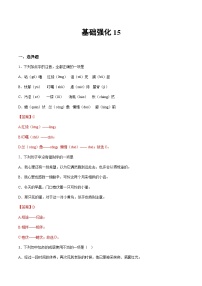 小升初暑假七年级语文衔接讲义基础强化15（2份，原卷版+教师版）