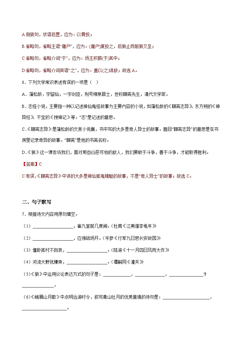 小升初暑假七年级语文衔接讲义基础强化15（教师版）第3页