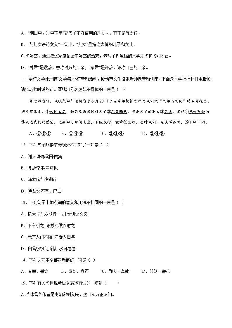 小升初暑假七年级语文衔接讲义第01讲：《世说新语》进阶训练（学生版）第3页
