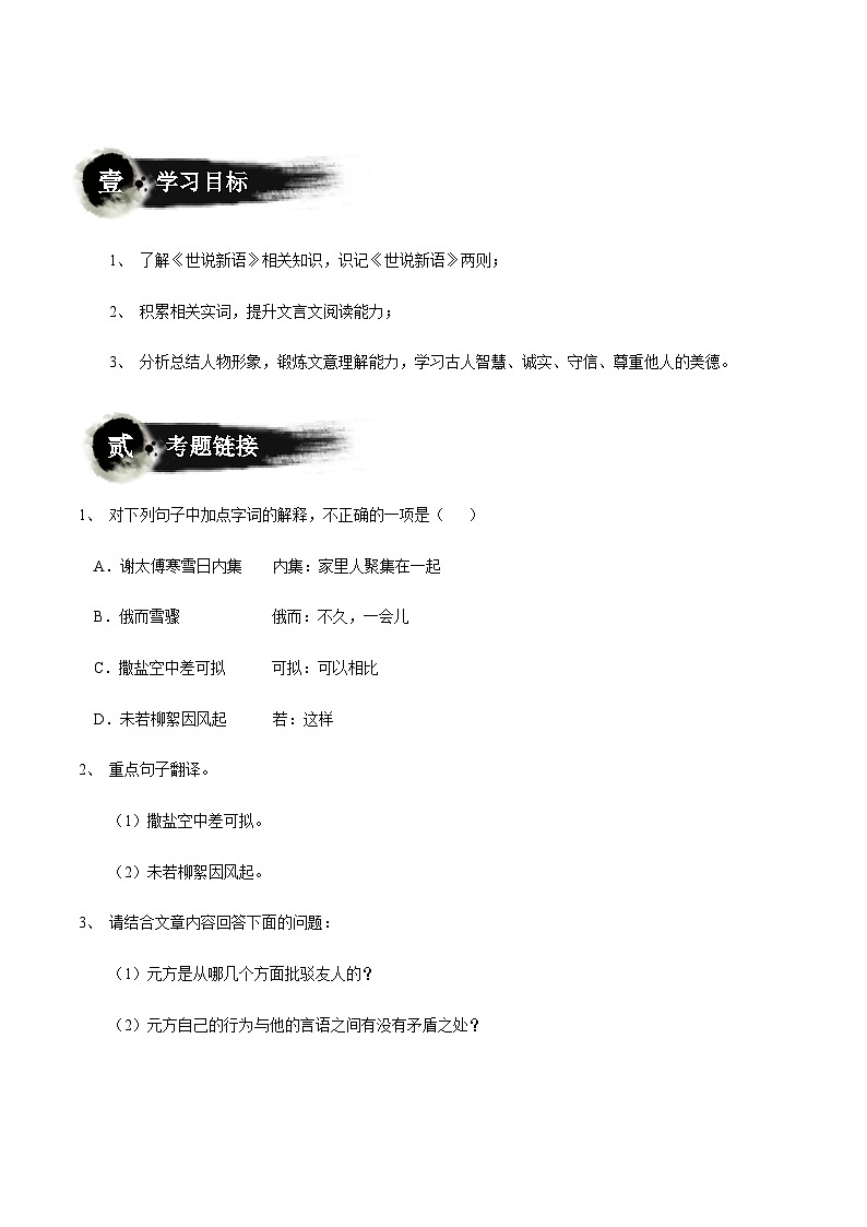 小升初暑假七年级语文衔接讲义第01讲：风流雅韵——《世说新语》（教师版）第2页