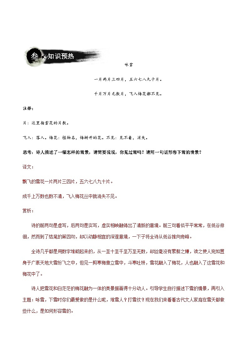 小升初暑假七年级语文衔接讲义第01讲：风流雅韵——《世说新语》（教师版）第3页