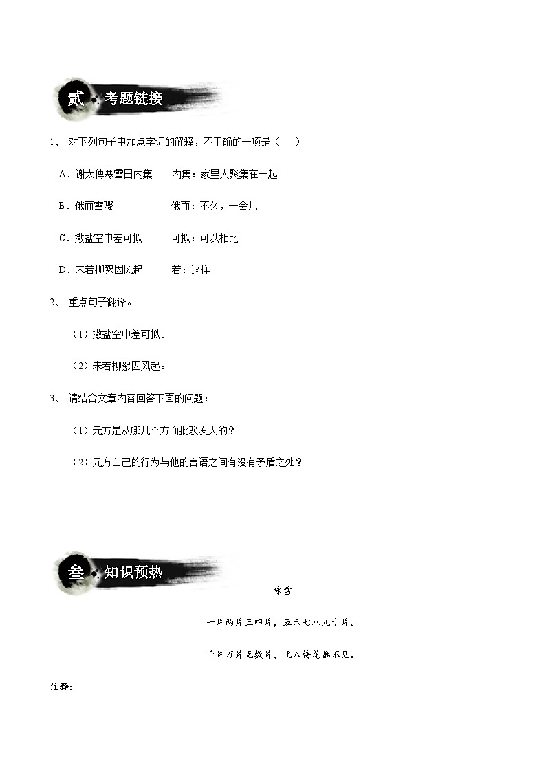 小升初暑假七年级语文衔接讲义第01讲：风流雅韵——《世说新语》（学生版）第2页