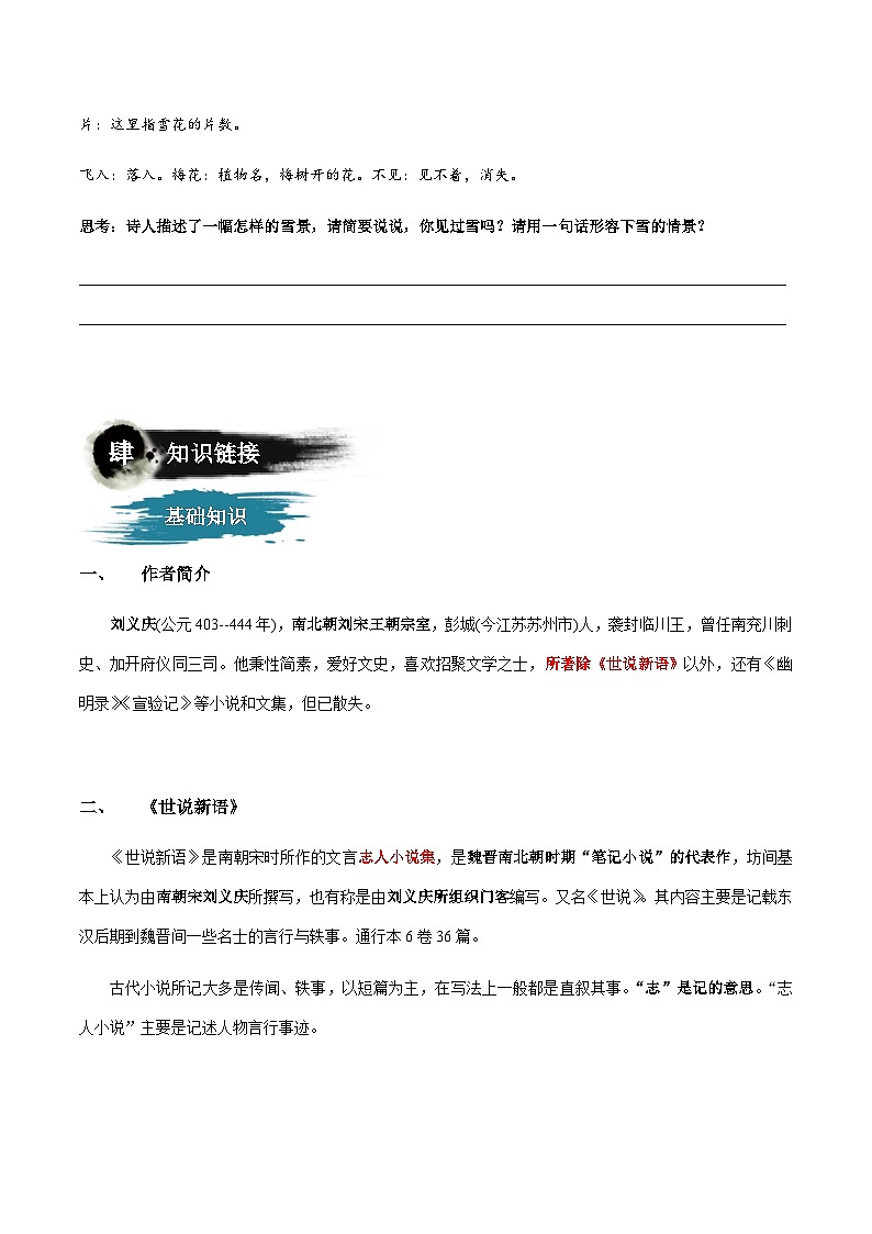 小升初暑假七年级语文衔接讲义第01讲：风流雅韵——《世说新语》（学生版）第3页