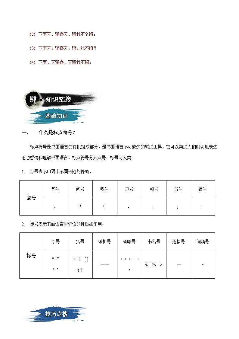 小升初暑假七年级语文衔接讲义第02讲：标点符号的综合运用（教师版）第3页