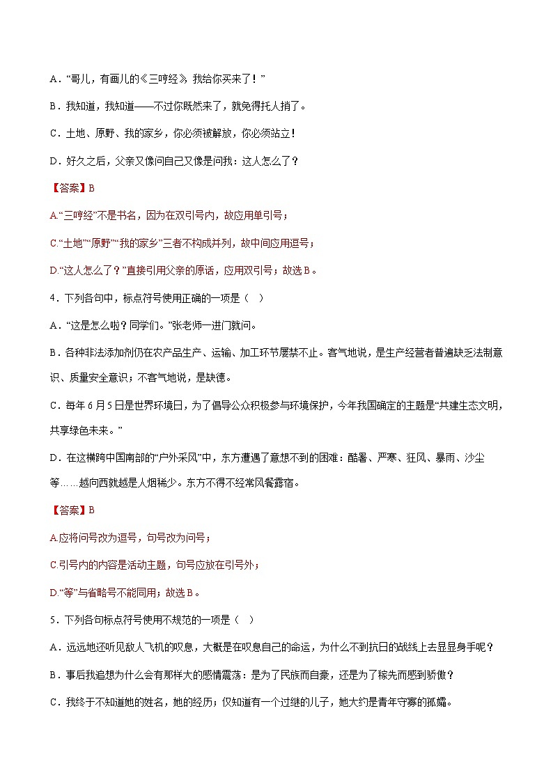 小升初暑假七年级语文衔接讲义第02讲：标点符号进阶训练（教师版）第2页