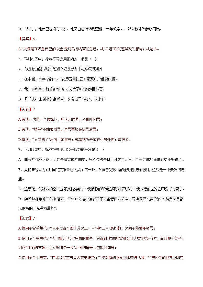 小升初暑假七年级语文衔接讲义第02讲：标点符号进阶训练（教师版）第3页