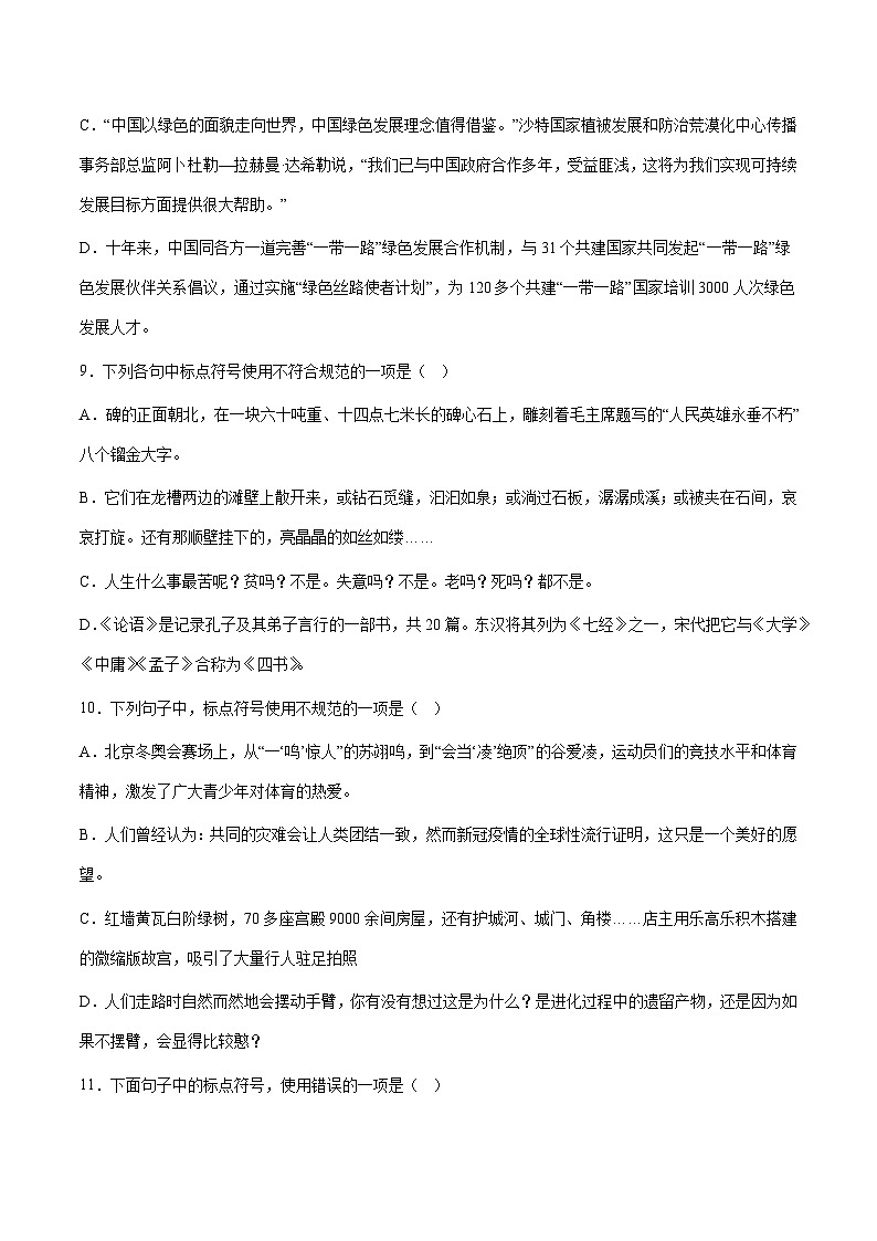 小升初暑假七年级语文衔接讲义第02讲：标点符号进阶训练（学生版）第3页