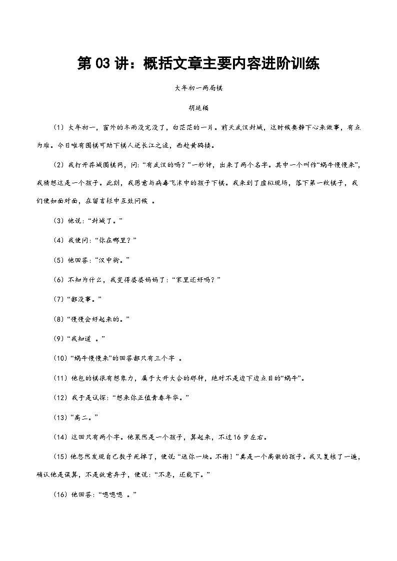 小升初暑假七年级语文衔接讲义第03讲：概括文章主要内容进阶训练（教师版）第1页