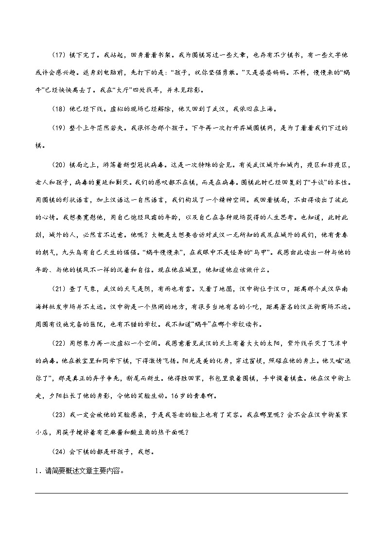 小升初暑假七年级语文衔接讲义第03讲：概括文章主要内容进阶训练（教师版）第2页