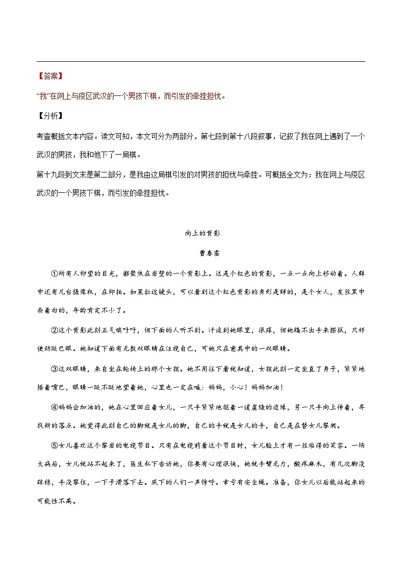 小升初暑假七年级语文衔接讲义第03讲：概括文章主要内容进阶训练（教师版）第3页