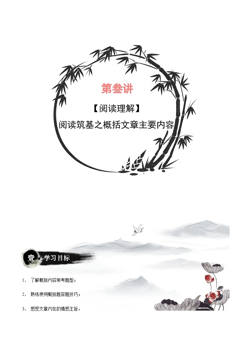 小升初暑假七年级语文衔接讲义第03讲：阅读筑基之概括文章主要内容（学生版）第1页